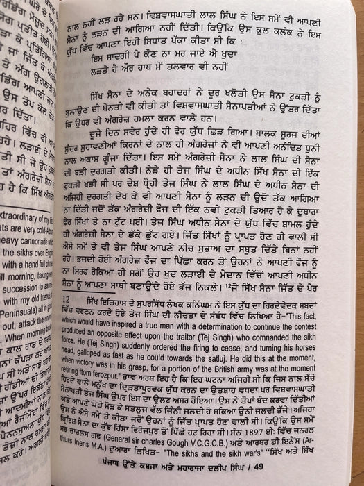Maharaja Duleep Singh Book (ਮਹਾਰਾਜਾ ਦਲੀਪ ਸਿੰਘ) – Nand Kumar Dev Sharma