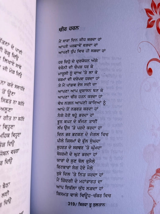Shiv Kumar Batalvi Samuchi Kavita (ਸ਼ਿਵ ਕੁਮਾਰ ਬਟਾਲਵੀ ਸਮੁੱਚੀ ਕਵਿਤਾ)