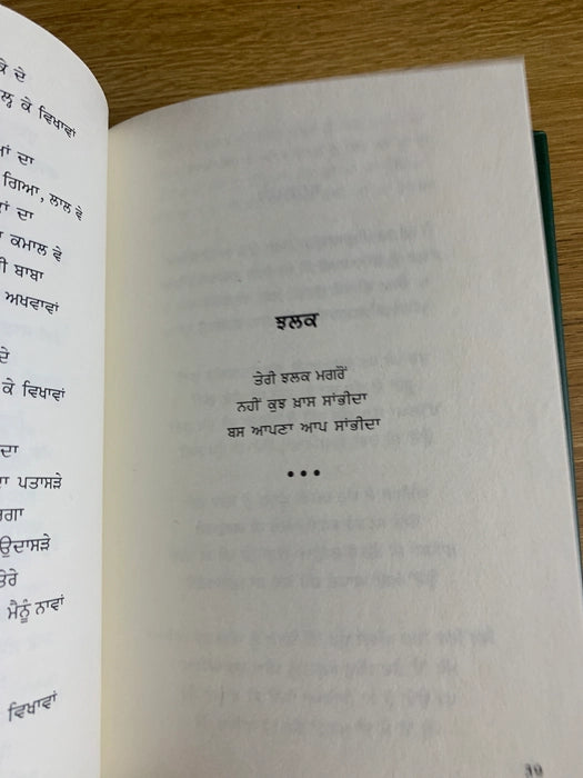 Barkat (ਬਰਕਤ) – Karanjeet Komal