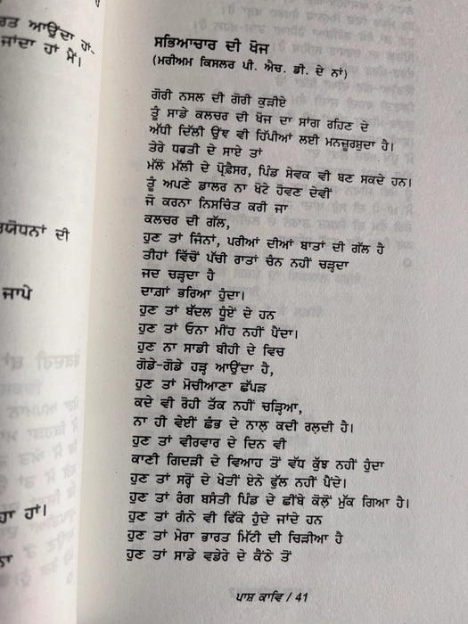 Paash Kav - Paash (Avtar Singh Sandhu)