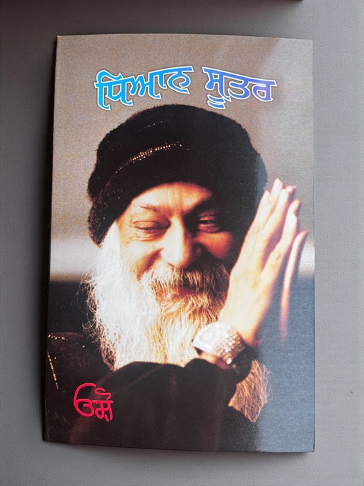 ਧਿਆਨ ਸੂਤਰ (Dhyan Suttar) Book – Osho