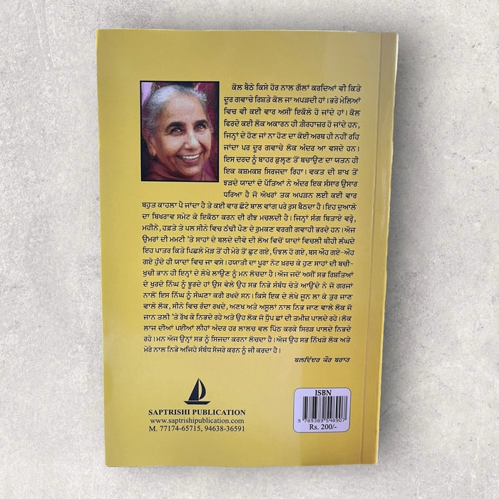 ਮਨ ਦਾ ਕੋਨਾ (Man Da Kona) Book – Balwinder Kaur Brar