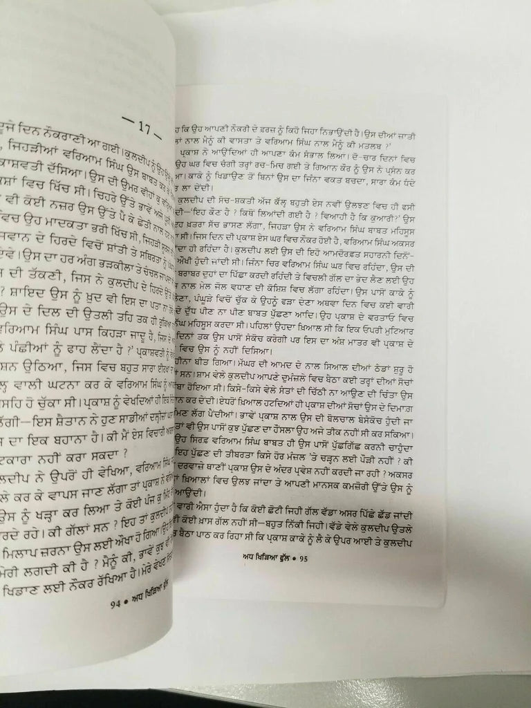 Adh Khiria Phul ( ਅੱਧ ਖਿੜਿਆ ਫੁੱਲ ) Book - Nanak Singh