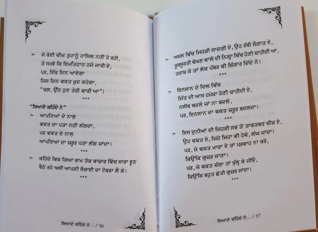 Syane Kehnde Ne (ਸਿਆਣੇ ਕਹਿੰਦੇ ਨੇ) – Jarnail Singh
