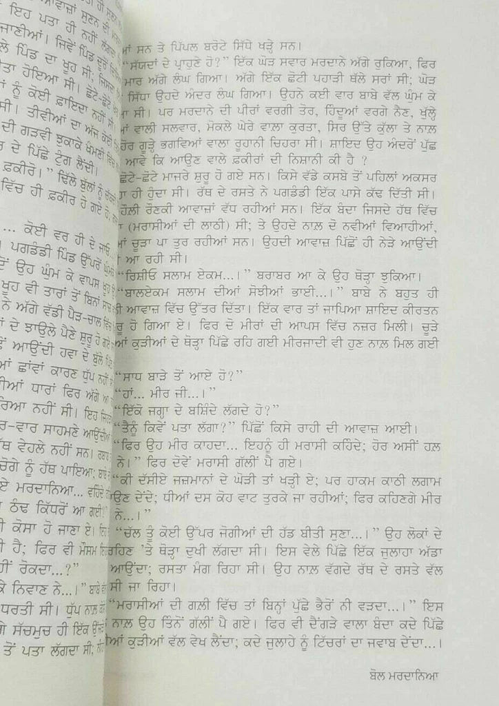 Bol Mardaneya (ਬੋਲ ਮਰਦਾਨਿਆ) – Jasbir Mand