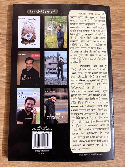 Zindagi Jindabad - Rana Ranbir