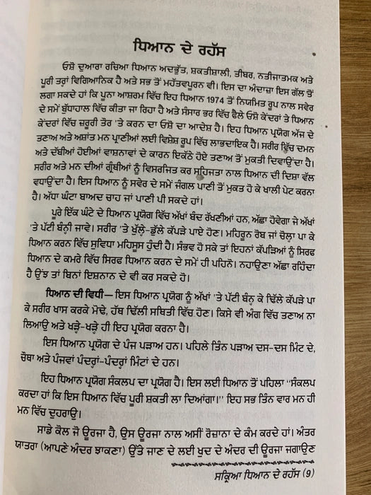 ਸਕ੍ਰਿਆ ਧਿਆਨ ਦੇ ਰਹੱਸ (Sakriya Dhyan De Rahasya) Book– Osho