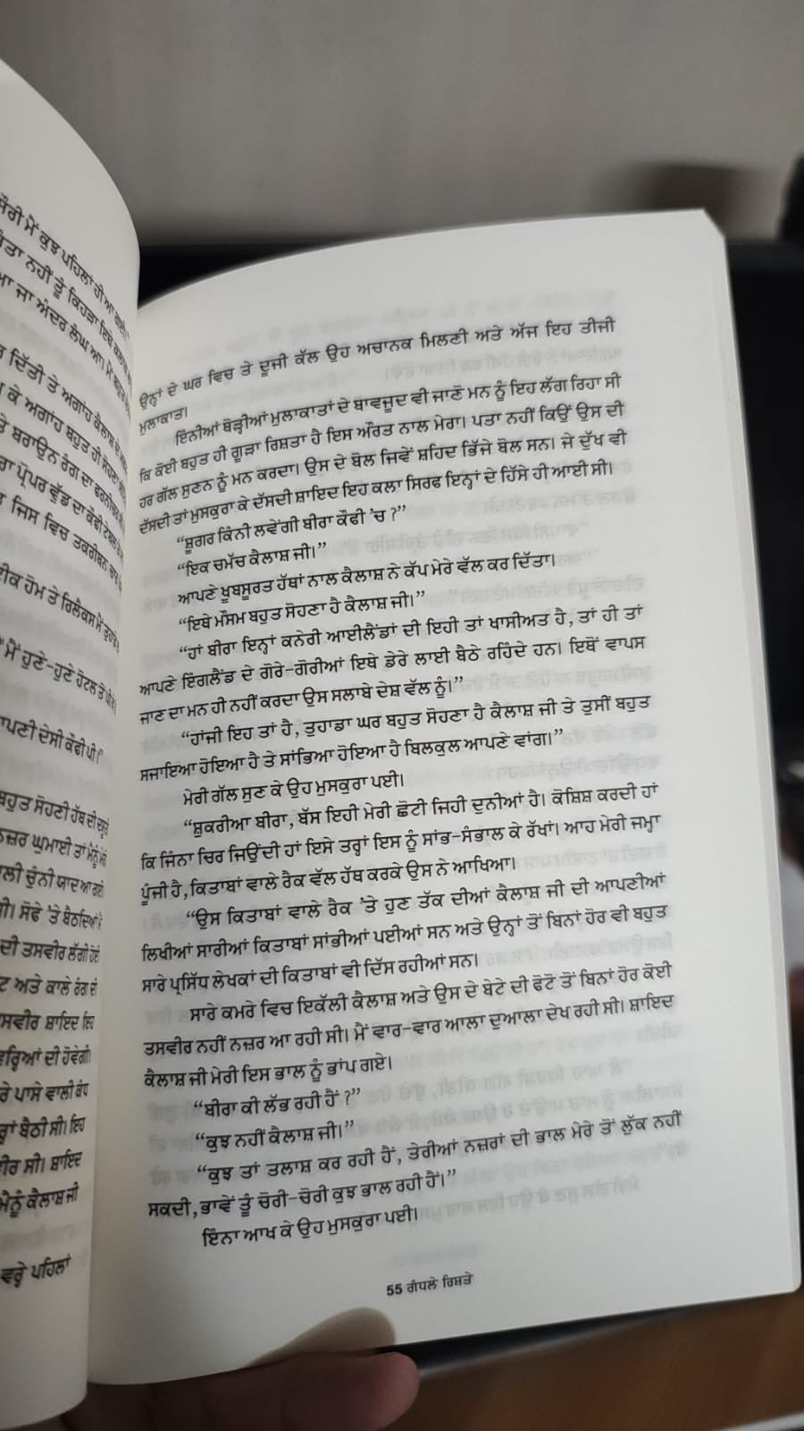 ਗੰਧਲੇ ਰਿਸ਼ਤੇ (Gandhle Rishte) Book – ਕਮਲ ਗਿੱਲ
