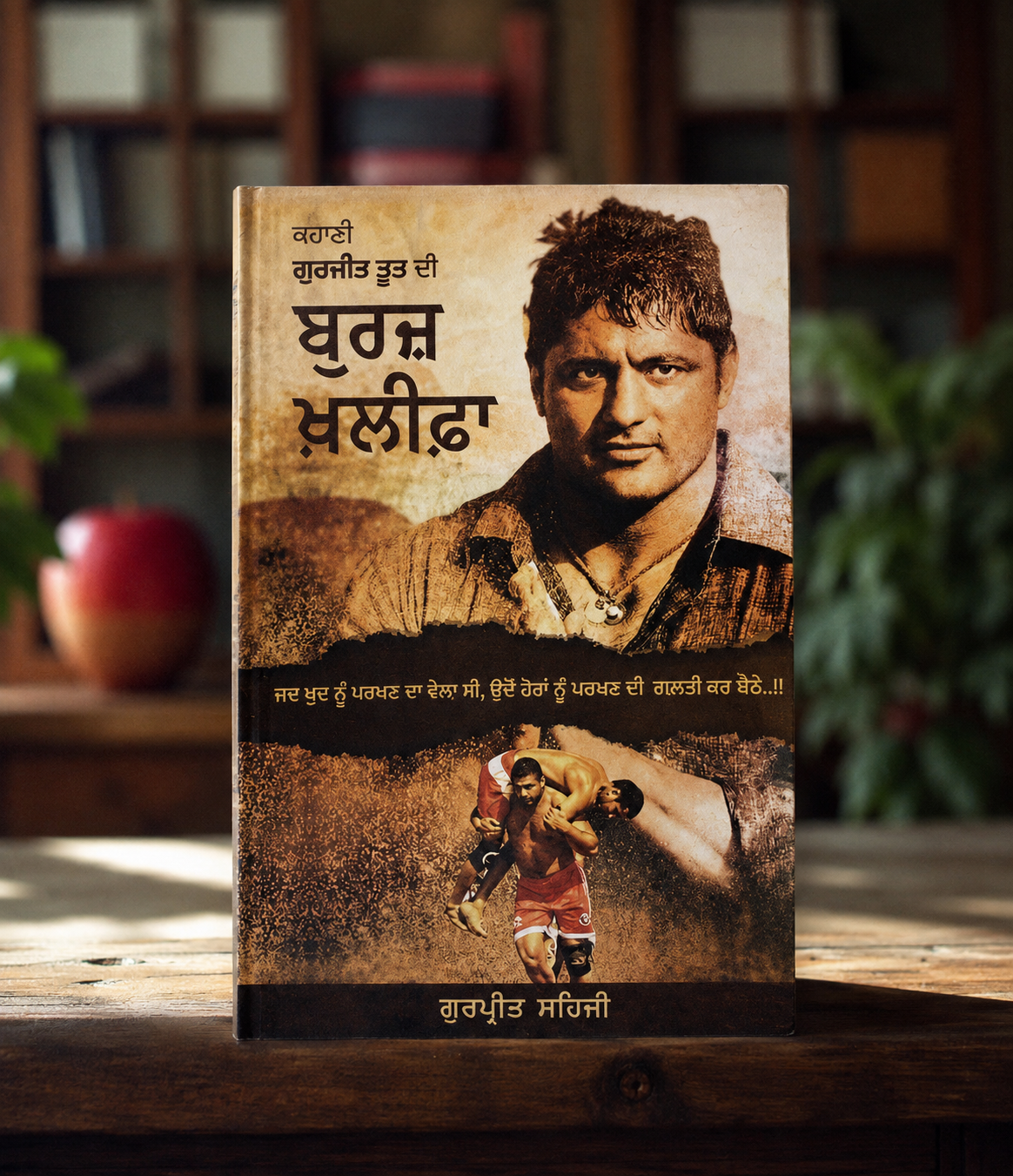 Burj Khalifa ( ਬੁਰਜ ਖਲੀਫਾ ) - Gurjeet Toot Book