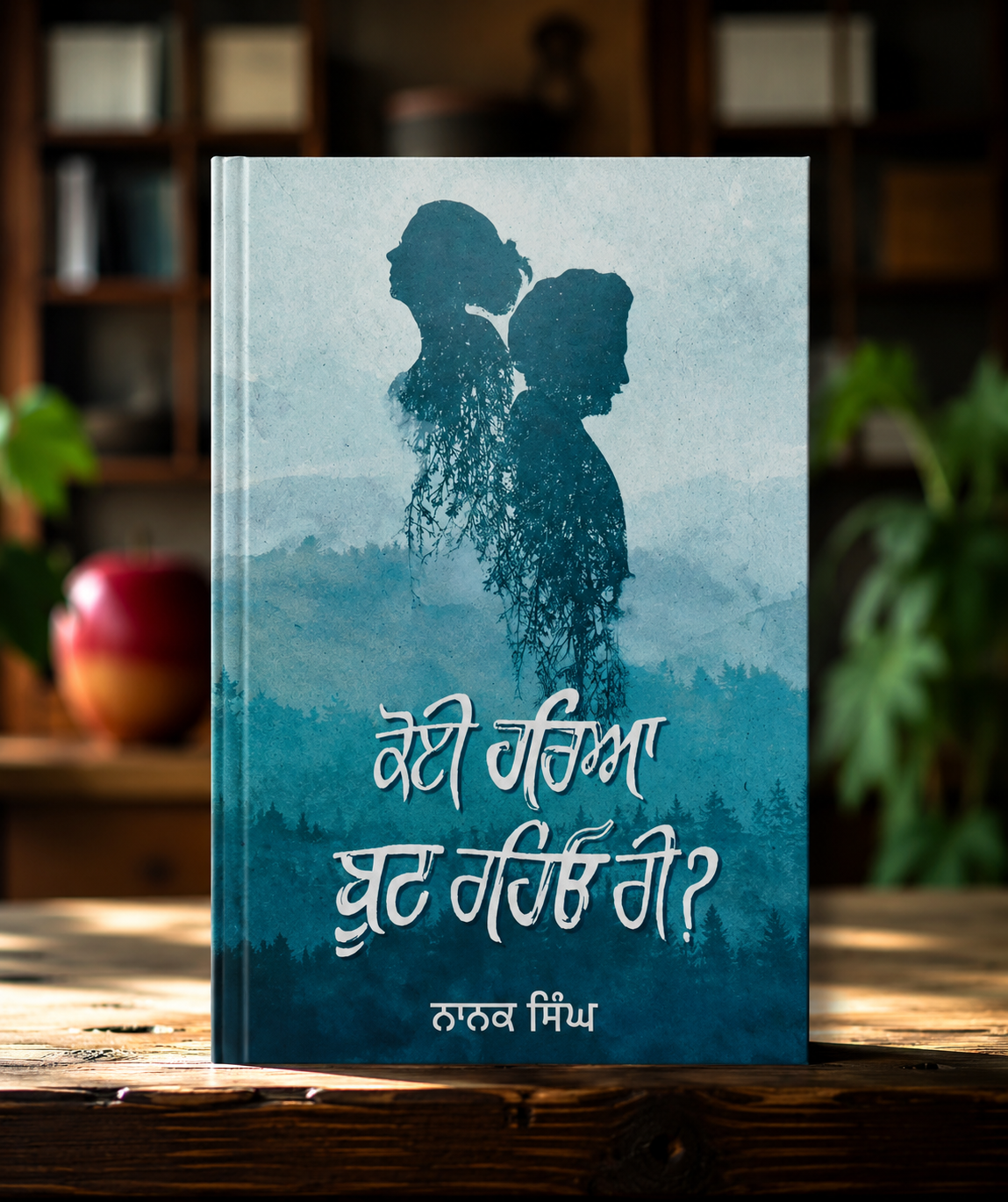 ਕੋਈ ਹਰਿਆ ਬੂਟ ਰਹਿਓ ਰੀ (Koi Harya Boot Rahiyo Ri) Book – ਨਾਨਕ ਸਿੰਘ