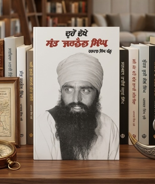 ਦੂਰੋਂ ਵੇਖੇ ਸੰਤ ਜਰਨੈਲ ਸਿੰਘ (Dooron Vekhe Sant Jarnail Singh) Book