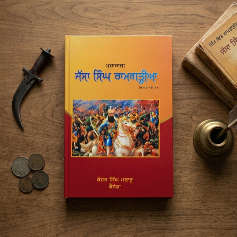 ਜੱਸਾ ਸਿੰਘ ਰਾਮਗੜ੍ਹੀਆ (Jassa Singh Ramgarhia) Book– Punjabi Historical Biography