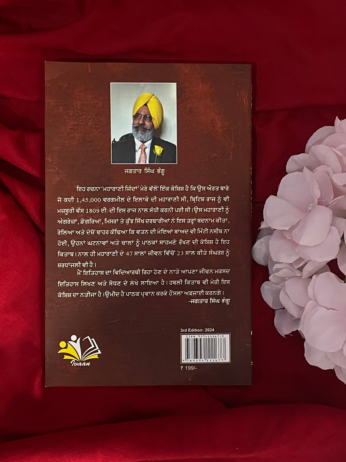 Maharani Jinda (ਮਹਾਰਾਣੀ ਜਿੰਦਾ) (Maharani Jind Kaur) – Jagtaar Singh Bhangu