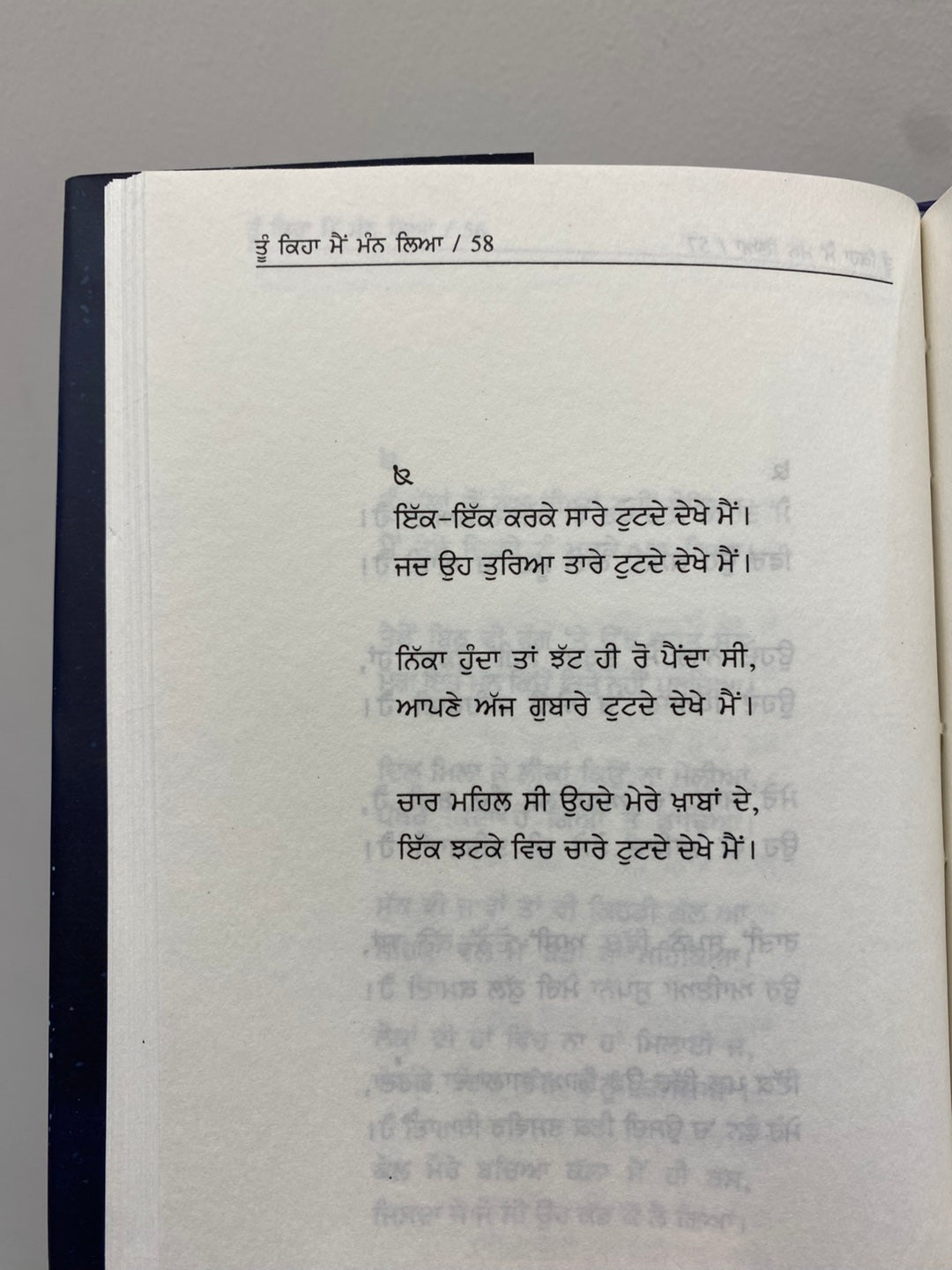 Tu Keha Main Mann Leya (ਤੂੰ ਕਿਹਾ ਮੈਂ ਮੰਨ ਲਿਆ) – Mureed Sandhu