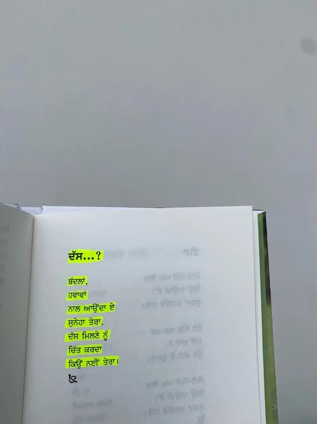 ਕੀ ਇਸ਼ਕ ਦੁਬਾਰਾ ਹੋ ਸਕਦਾ ਏ (Ki Ishq Dubara Ho Sakda E) Book – ਉਦੇਜਿਤ