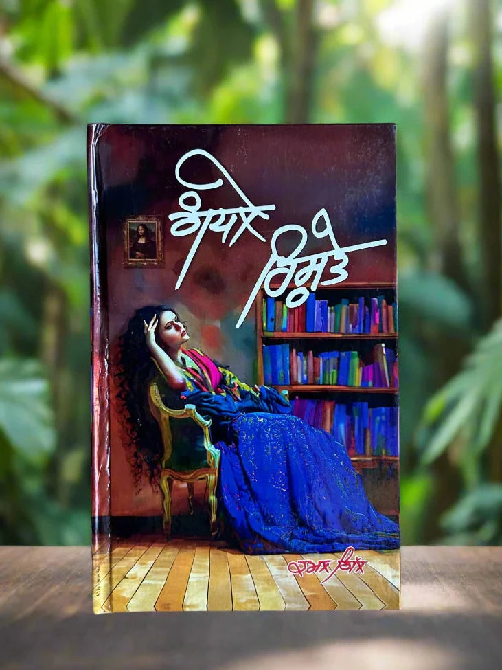 ਗੰਧਲੇ ਰਿਸ਼ਤੇ (Gandhle Rishte) Book – ਕਮਲ ਗਿੱਲ