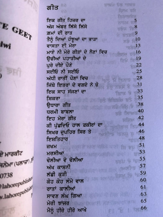 Gazlan Te Geet (ਗ਼ਜ਼ਲਾਂ ਤੇ ਗੀਤ) - Shiv Kumar Batalvi