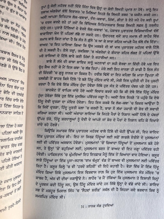 Nanak Sang Turdeya (ਨਾਨਕ ਸੰਗ ਤੁਰਦਿਆਂ) Book - Haroon Khalid