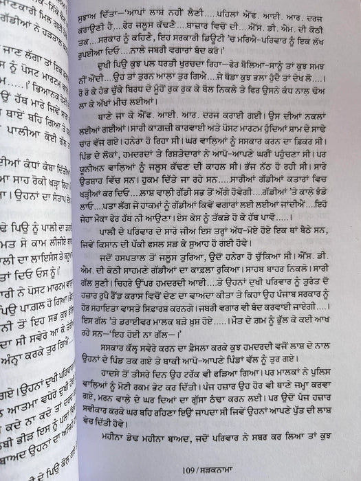 ਸੜਕਨਾਮਾ (Sadaknama) – Baldev Singh