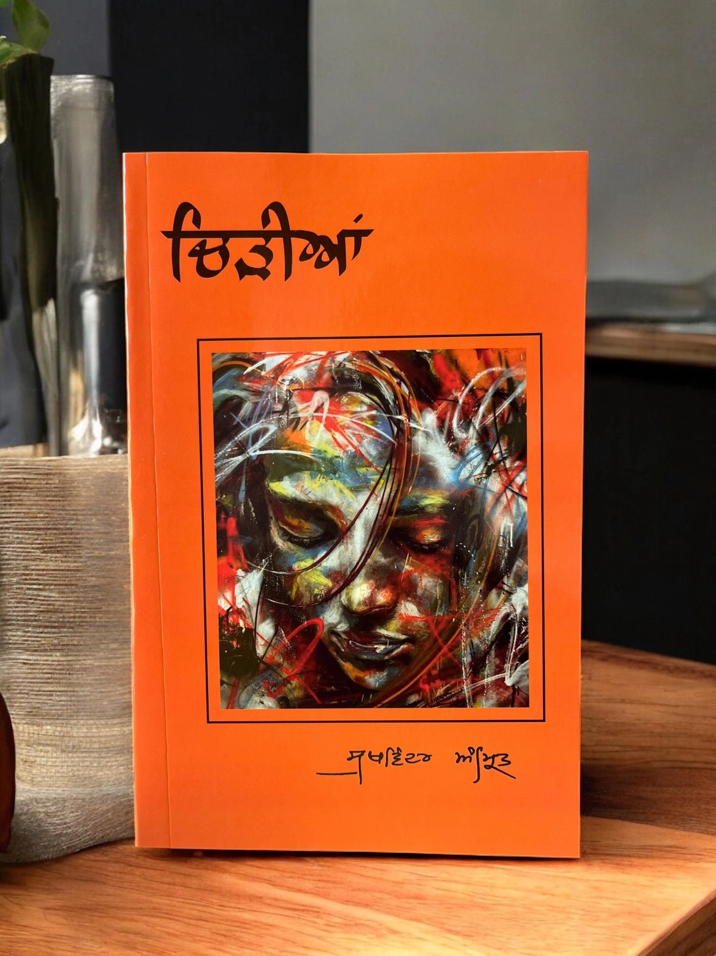 ਚਿੜੀਆਂ (Chirrian) Book –Sukhwinder Amrit