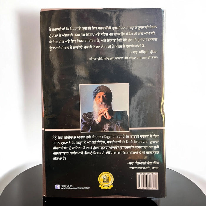 ਸੰਭੋਗ ਤੋਂ ਸਮਾਧੀ ਵੱਲ (Sambhog Ton Samadhi Vall) Book – Osho