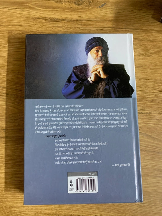 ਕਹੇ ਕਬੀਰ ਦੀਵਾਨਾ (Kahe Kabir Deewana) Book – Osho