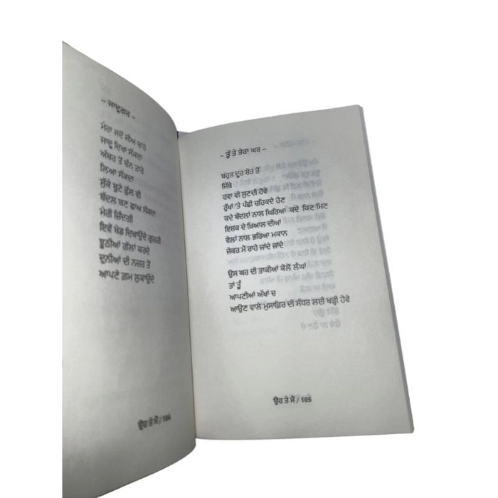 ਓ ਤੇ ਮੈਂ (Oh Te Main Book– ਦਿਲ-ਪ੍ਰੀਤ