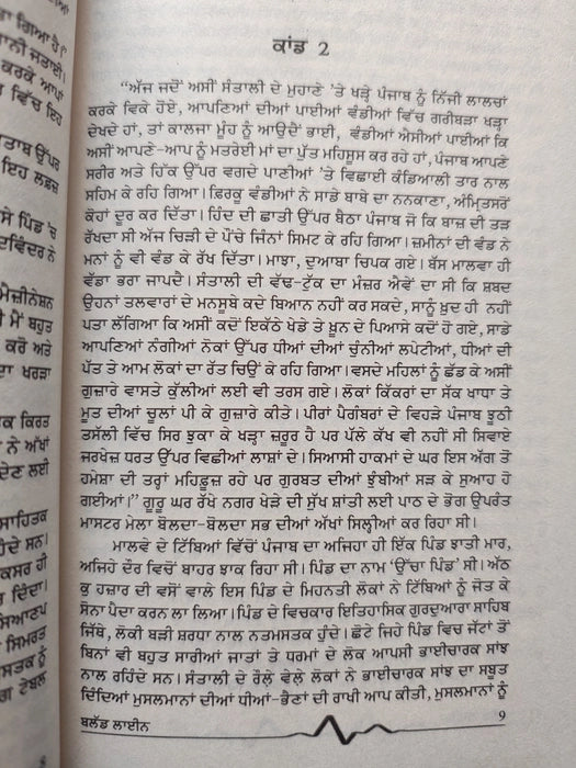 ਬਲੱਡਲਾਈਨ (Bloodline) Book – Manjinder Makha