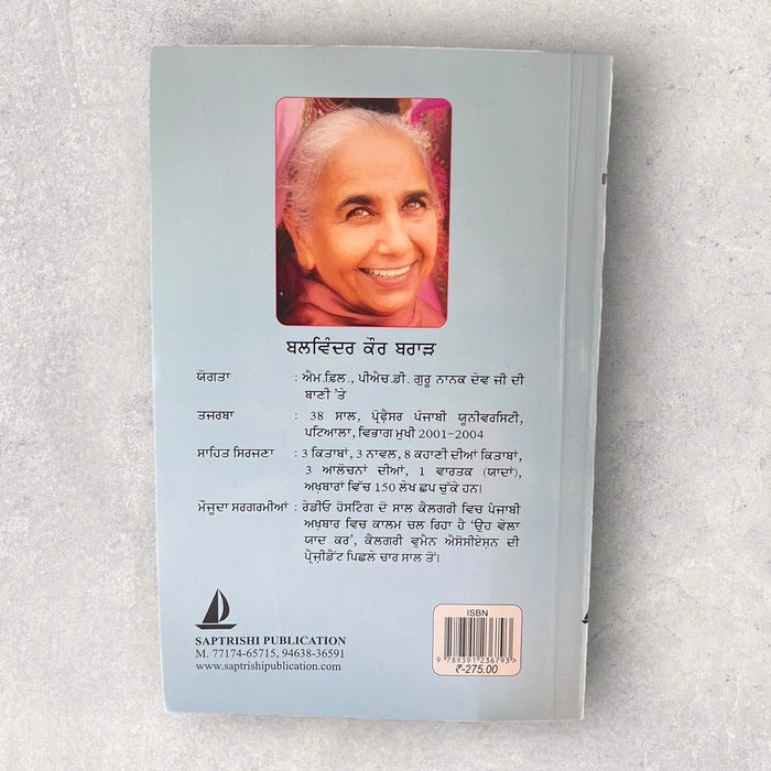ਅੰਗੂਠੇ ਦਾ ਨਿਸ਼ਾਨ (Anguthe Da Nishan) Book – ਬਲਵਿੰਦਰ ਕੌਰ ਬਰਾੜ
