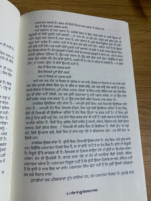 ਮੀਰਾ ਕੇ ਪ੍ਰਭੁ ਗਿਰਧਰ ਨਾਗਰ (Meera Ke Prabhu Girdhar Nagar) Book – Osho