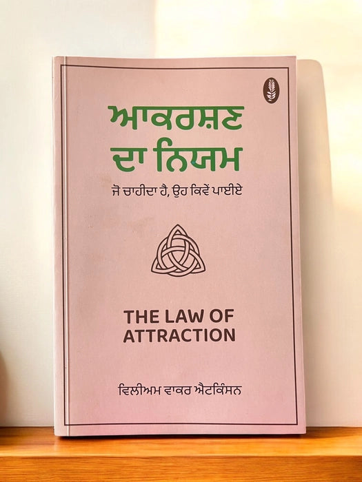 "ਆਕਰਸ਼ਣ ਦਾ ਨਿਯਮ" (The Law Of Attraction) Book – William Walker Atkinson