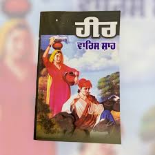 Heer (ਹੀਰ) – Waris Shah