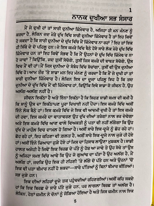 ਨਾਨਕ ਦੁਖੀਆ ਸਭ ਸੰਸਾਰ (Nanak Dukhiya Sab Sansaar) Book – Osho