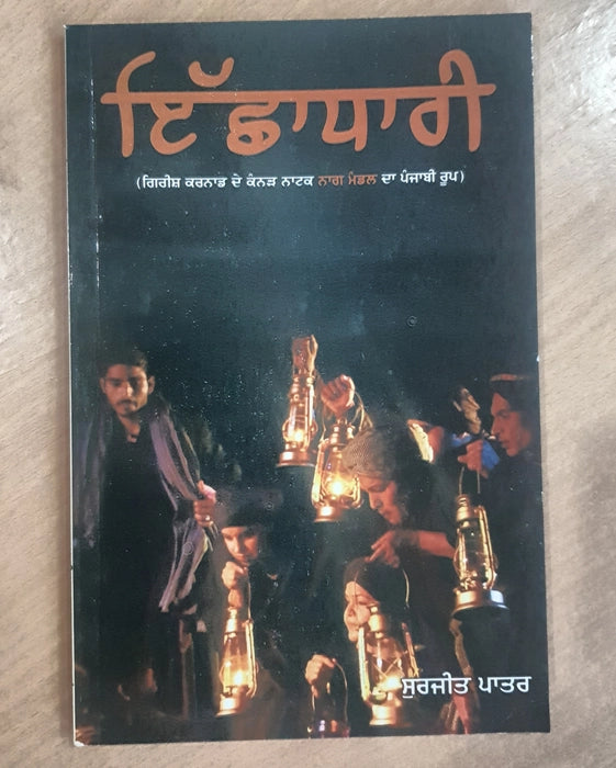 Ichadhari – Nag Mandal Da Punjabi Roop – Surjit Patar