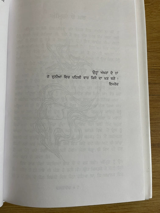 Dastavez (ਦਸਤਾਵੇਜ਼) – Amrita Pritam