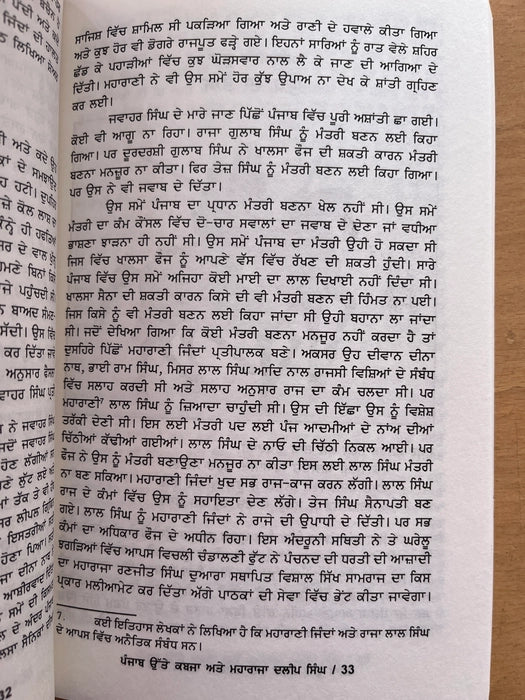 Maharaja Duleep Singh Book (ਮਹਾਰਾਜਾ ਦਲੀਪ ਸਿੰਘ) – Nand Kumar Dev Sharma