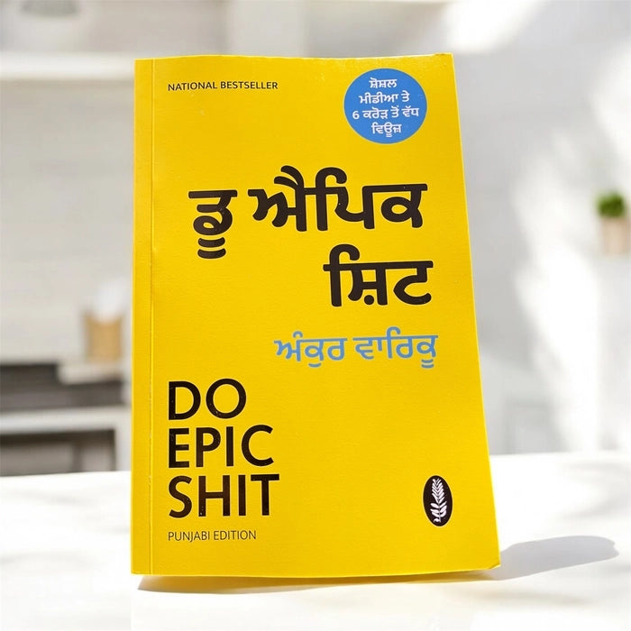 Do Epic Shit (ਡੂ ਐਪਿਕ ਸ਼ਿਟ) Book Punjabi edition– Ankur Warikoo