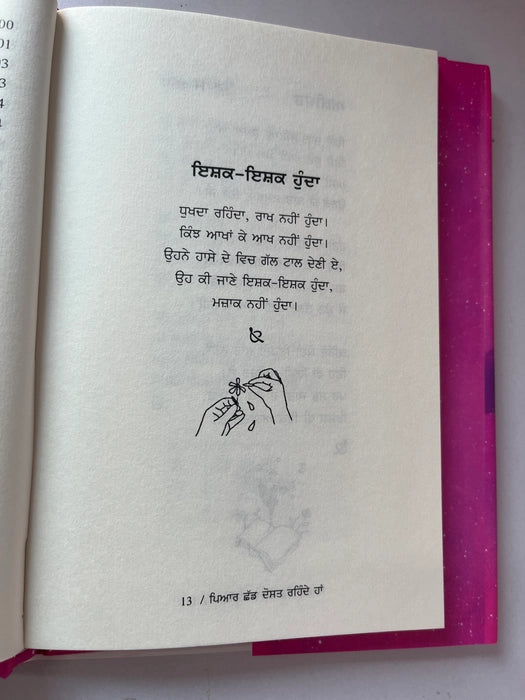 Pyar Chad Dost Rehnde Haan (ਪਿਆਰ ਛੱਡ ਦੋਸਤ ਰਹਿੰਦੇ ਹਾਂ) - Arman Gurman