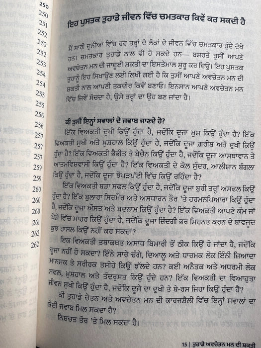 ਤੁਹਾਡੇ ਅਵਚੇਤਨ ਮਨ ਦੀ ਸ਼ਕਤੀ (The Power of Your Subconscious Mind) book Punjabi edition – Joseph Murphy