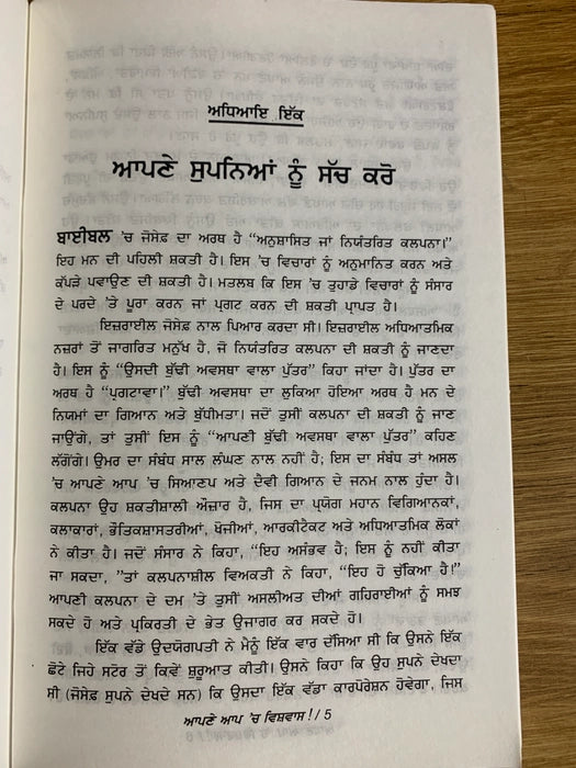 APNE APP VICH VISHWAS - Dr, Joseph Murphy