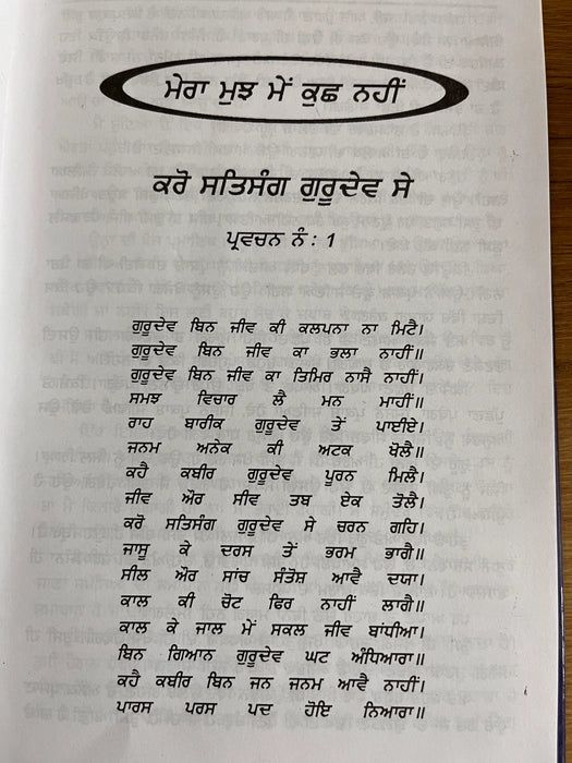 ਮੇਰਾ ਮੁੱਝ ਮੇਂ ਕੁਝ ਨਹੀਂ (Mera Mujh Mein Kuch Nahi) Book – Osho