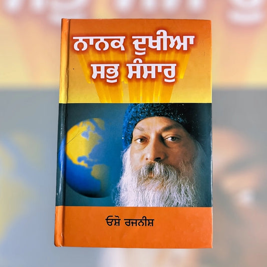 ਨਾਨਕ ਦੁਖੀਆ ਸਭ ਸੰਸਾਰ (Nanak Dukhiya Sab Sansaar) Book – Osho
