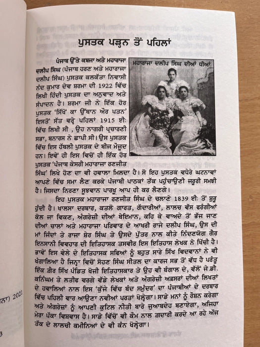 Maharaja Duleep Singh Book (ਮਹਾਰਾਜਾ ਦਲੀਪ ਸਿੰਘ) – Nand Kumar Dev Sharma