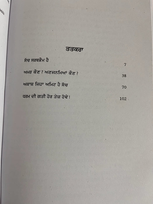 ਮੈਂ ਕਹਿਤਾ ਆਖਣ ਦੇਖੀ (Main Kehta Aakhan Dekhi) Book – Osho