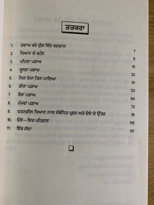 ਸਕ੍ਰਿਆ ਧਿਆਨ ਦੇ ਰਹੱਸ (Sakriya Dhyan De Rahasya) Book– Osho