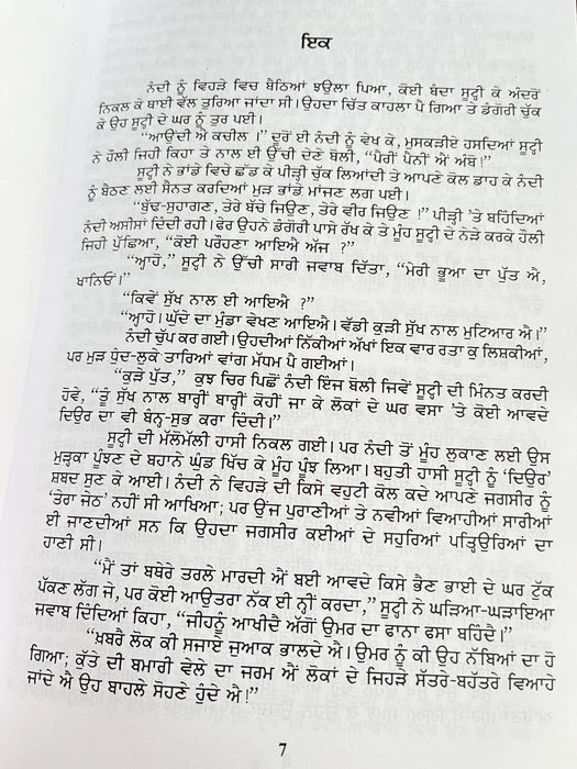 Marhi Da Deeva (ਮੜ੍ਹੀ ਦਾ ਦੀਵਾ) – Gurdial Singh