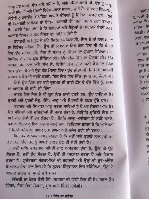 Jit Da bharosa Book - Narinder Singh Kapoor