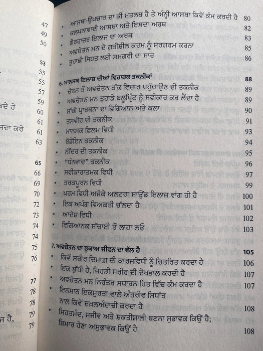 ਤੁਹਾਡੇ ਅਵਚੇਤਨ ਮਨ ਦੀ ਸ਼ਕਤੀ (The Power of Your Subconscious Mind) book Punjabi edition – Joseph Murphy