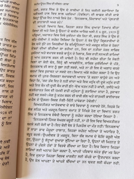 Shaheed Udham Singh di Jeevan Gatha - Navtej Singh