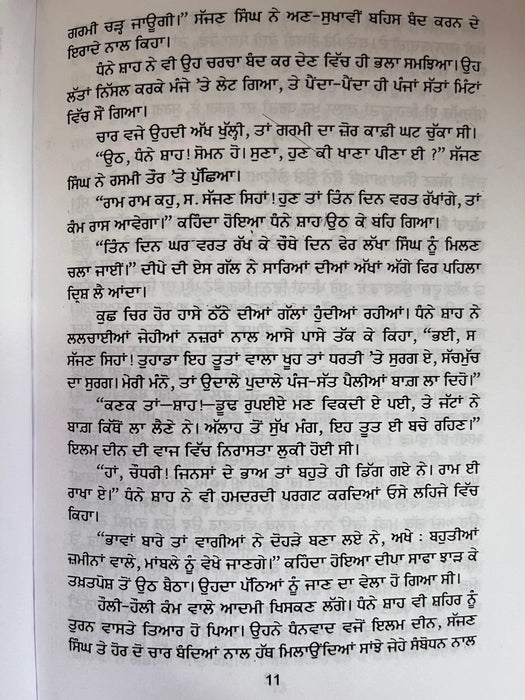 ਤੂਤਾਂ ਵਾਲਾ ਖੂਹ (Tootan Wala Khooh) – Sohan Singh Sheetal